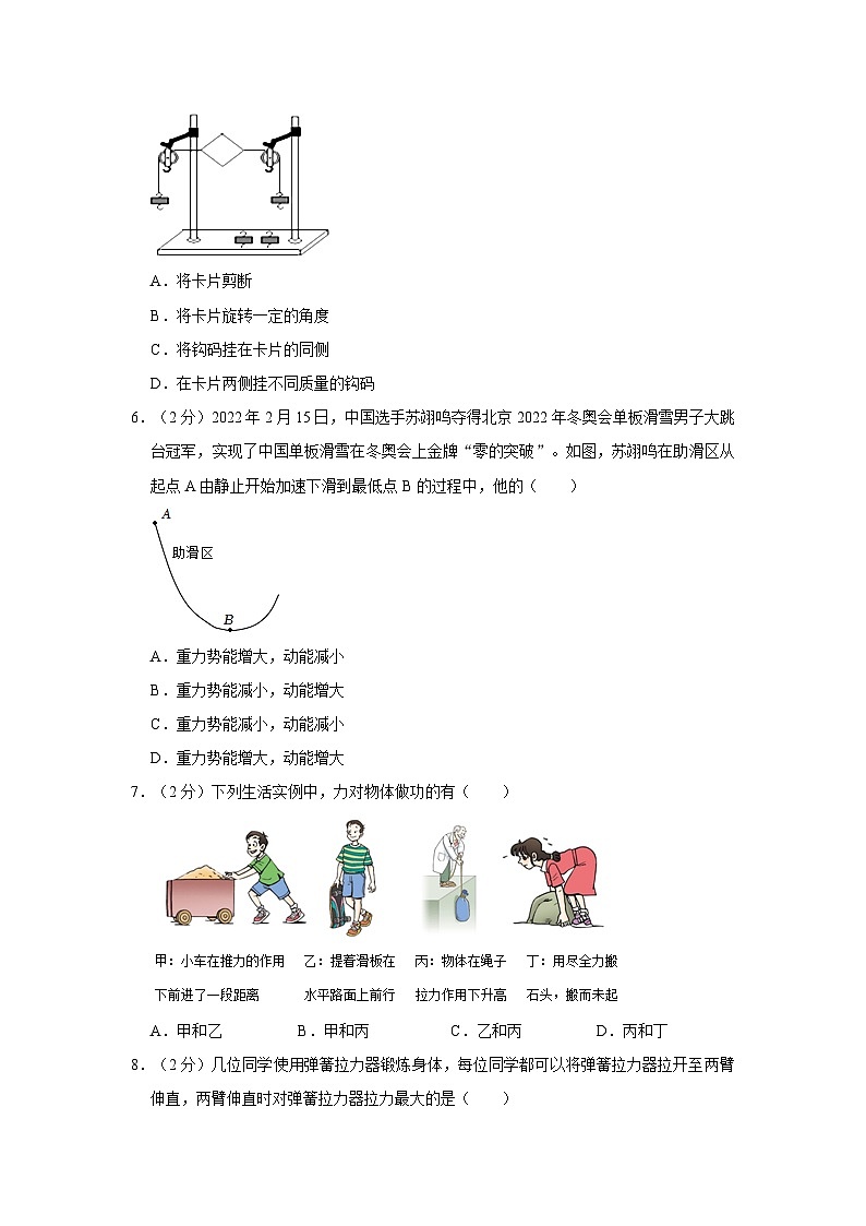 2022-2023学年湖南省永州市道县八年级（下）期末物理试卷02