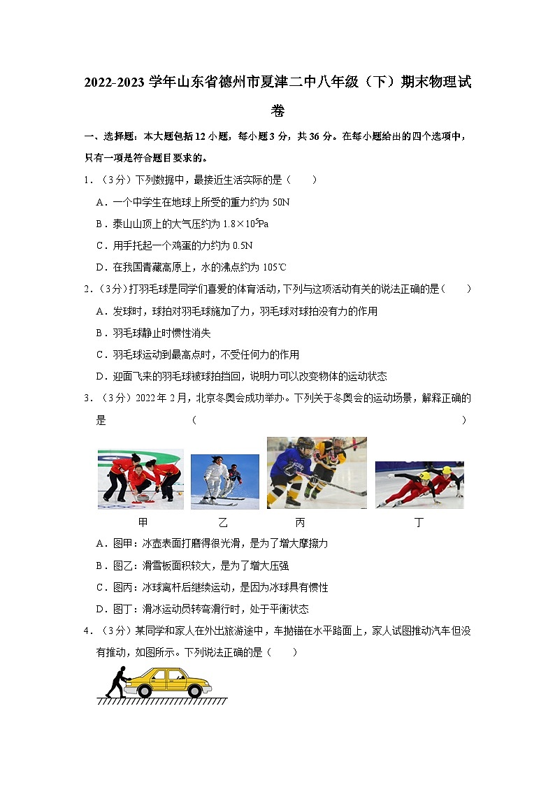 2022-2023学年山东省德州市夏津二中八年级（下）期末物理试卷第1页