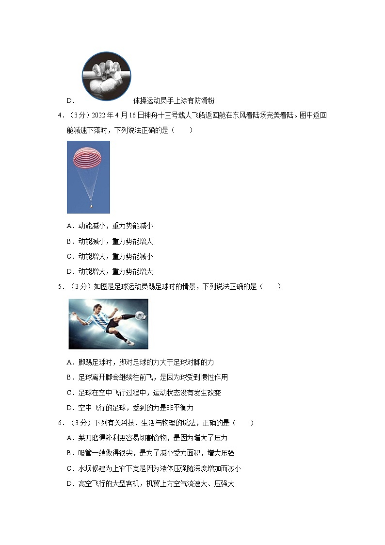 2022-2023学年山东省聊城市冠县八年级（下）期末物理试卷02