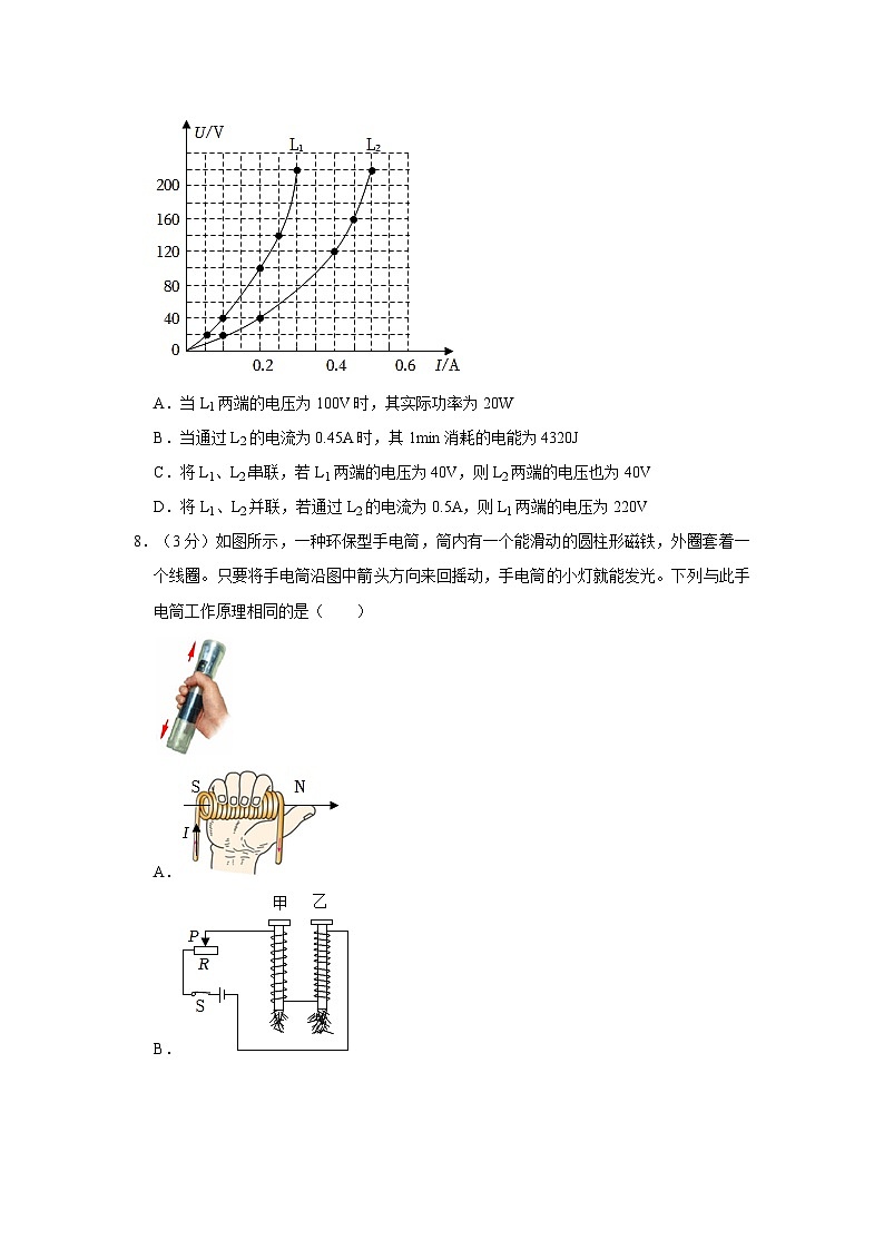 2022-2023学年山西省阳泉市城区十中九年级（上）期末物理试卷第3页