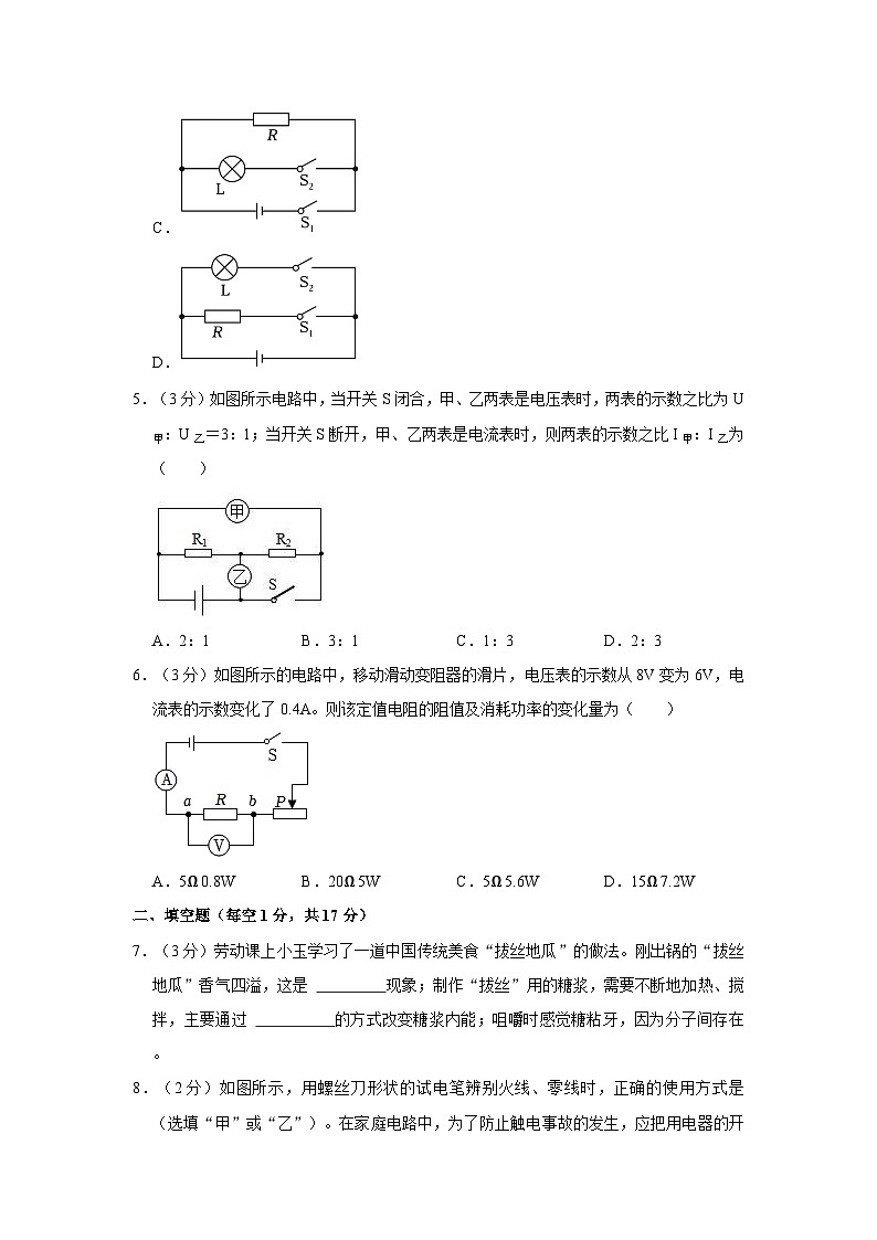 2023-2024学年甘肃省平凉市崆峒区九年级（上）期末物理试卷第2页