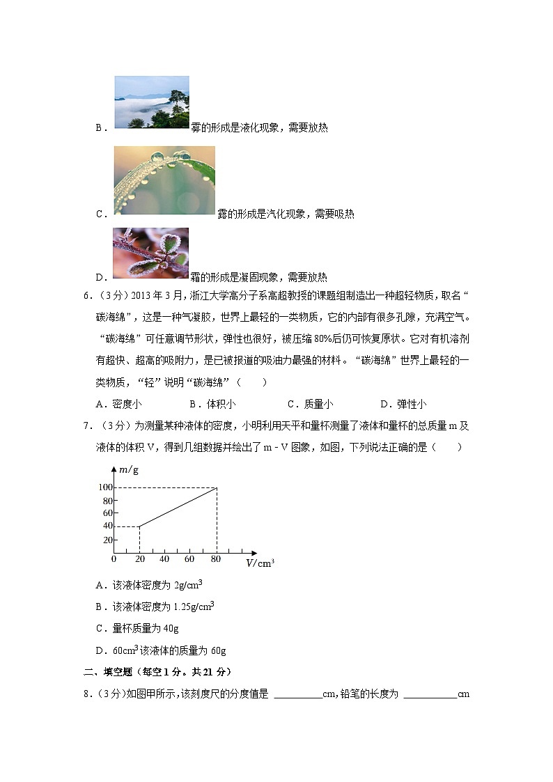 2023-2024学年广东省肇庆市端州区八年级（上）期末物理试卷第2页