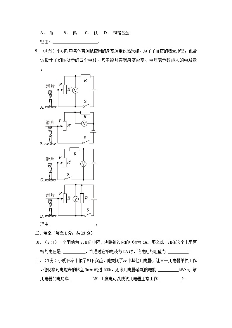 2023-2024学年宁夏吴忠市青铜峡六中九年级（上）期末物理试卷（12月份）03