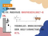 沪粤版物理九年级上册 11.1 怎样才叫做功课件