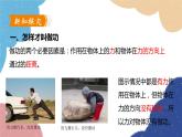 沪粤版物理九年级上册 11.1 怎样才叫做功课件