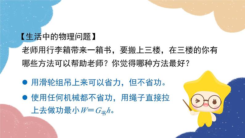 沪粤版物理九年级上册 11.3 如何提高机械效率课件03