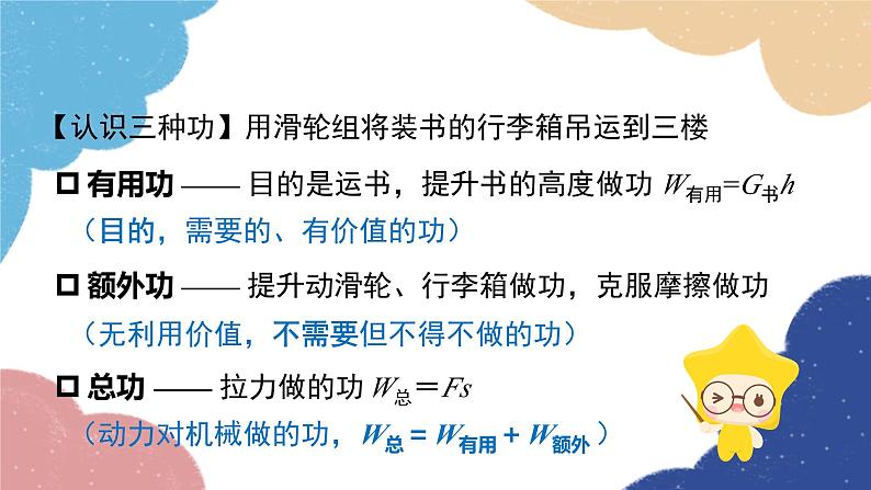 沪粤版物理九年级上册 11.3 如何提高机械效率课件04