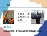 沪粤版物理九年级上册 11.4 认识动能和势能课件