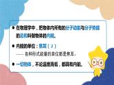 滬粵版物理九年級上冊 12.1 認識內(nèi)能課件
