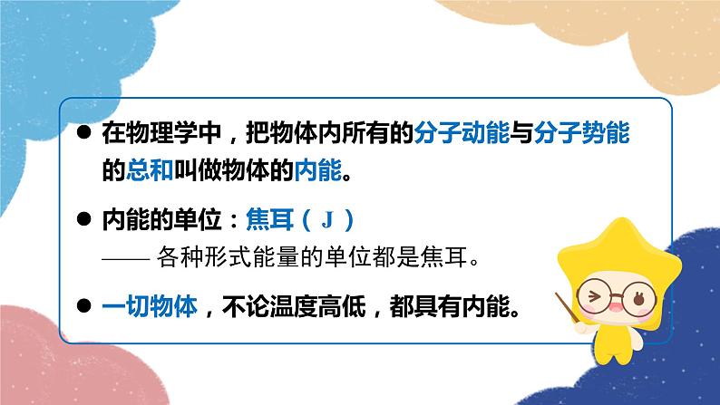 沪粤版物理九年级上册 12.1 认识内能课件第3页