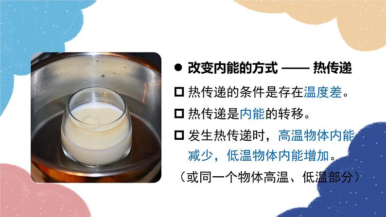 沪粤版物理九年级上册 12.1 认识内能课件第7页