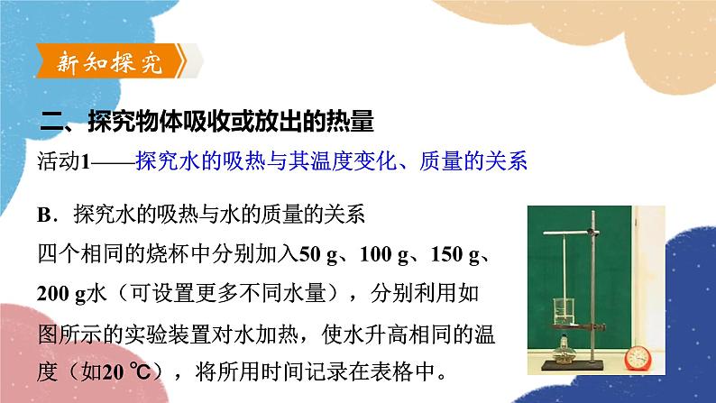 沪粤版物理九年级上册 12.2 热量与热值课件06