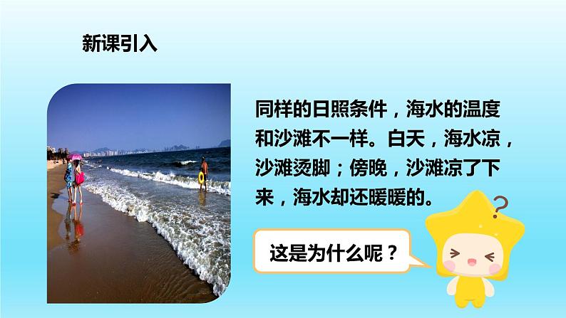 沪粤版物理九年级上册 12.3  研究物质的比热容课件02