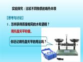 沪粤版物理九年级上册 12.3  研究物质的比热容课件