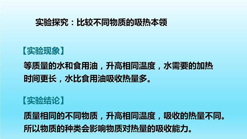 沪粤版物理九年级上册 12.3  研究物质的比热容课件08