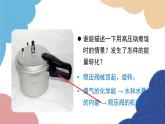 滬粵版物理九年級(jí)上冊(cè) 12.4 熱機(jī)與社會(huì)發(fā)展課件