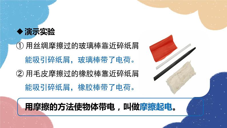 沪粤版物理九年级上册 13.1 从闪电谈起课件第4页