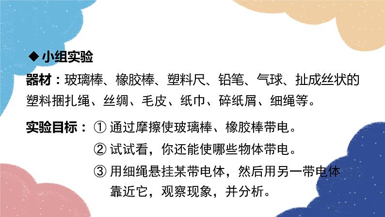 沪粤版物理九年级上册 13.1 从闪电谈起课件第5页