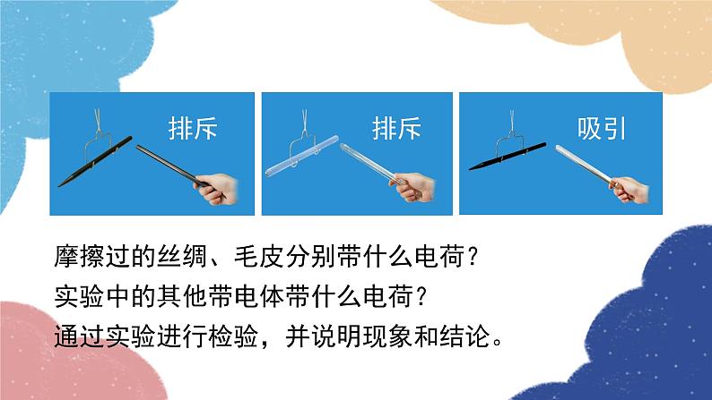 沪粤版物理九年级上册 13.1 从闪电谈起课件第8页