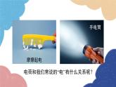 沪粤版物理九年级上册 13.2 电路的组成和连接方式课件