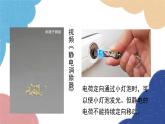 沪粤版物理九年级上册 13.2 电路的组成和连接方式课件