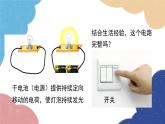 沪粤版物理九年级上册 13.2 电路的组成和连接方式课件