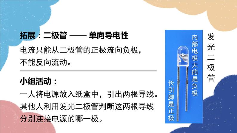沪粤版物理九年级上册 13.3 怎样认识和测量电流课件第4页