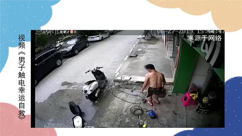 沪粤版物理九年级上册 13.3 怎样认识和测量电流课件第5页