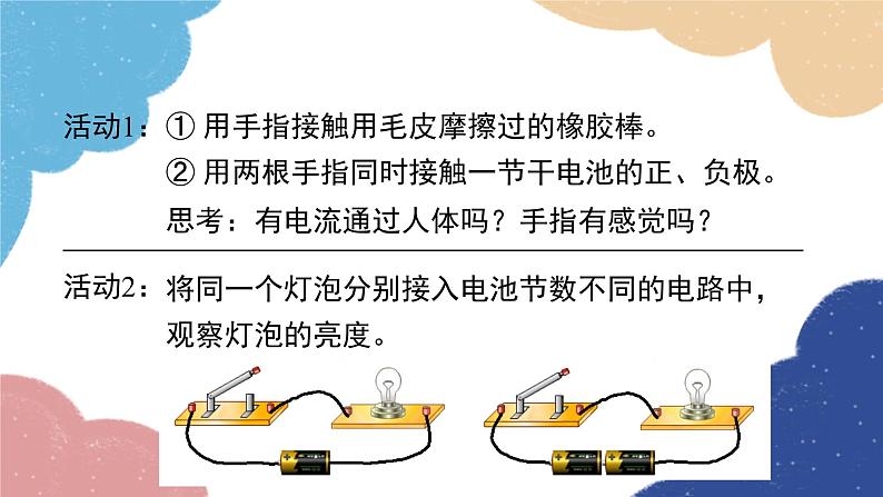 沪粤版物理九年级上册 13.3 怎样认识和测量电流课件第6页