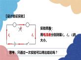 滬粵版物理九年級上冊 13.4  探究串、并聯(lián)電路中的電流課件