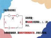 沪粤版物理九年级上册 13.4  探究串、并联电路中的电流课件