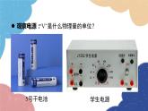 沪粤版物理九年级上册 13.5 怎样认识和测量电压课件