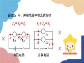 沪粤版物理九年级上册 13.6 探究串、并联电路中的电压课件