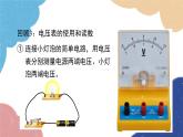 沪粤版物理九年级上册 13.6 探究串、并联电路中的电压课件