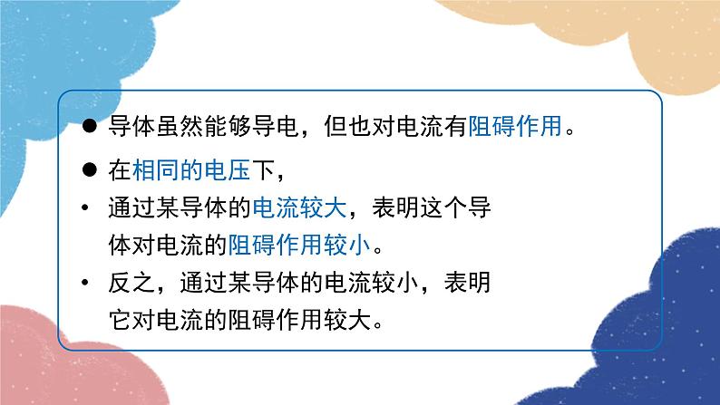 沪粤版物理九年级上册 14.1 怎样认识电阻课件03