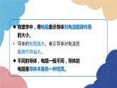 滬粵版物理九年級上冊 14.1 怎樣認(rèn)識電阻課件