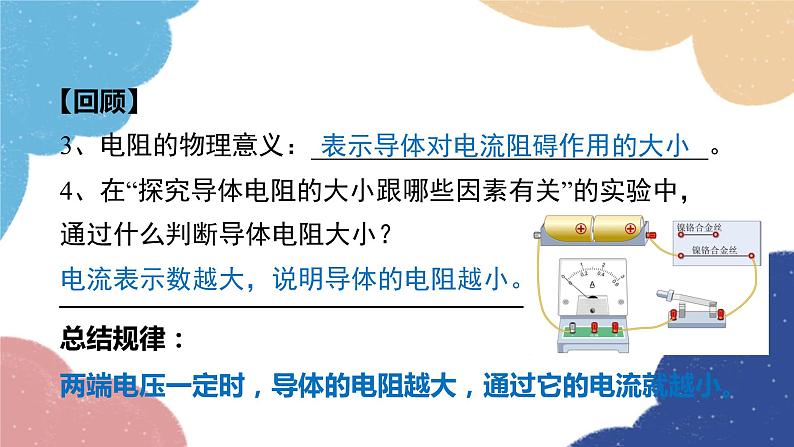 沪粤版物理九年级上册 14.2 探究欧姆定律课件02