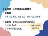 沪粤版物理九年级上册 14.2 探究欧姆定律课件
