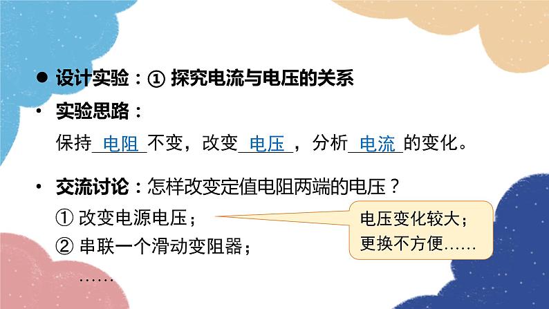 沪粤版物理九年级上册 14.2 探究欧姆定律课件04