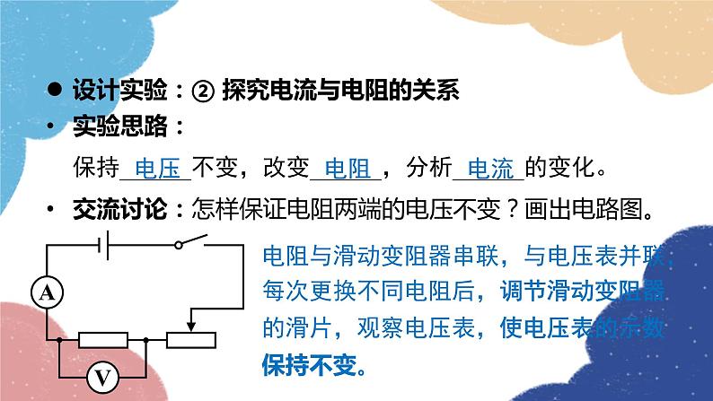 沪粤版物理九年级上册 14.2 探究欧姆定律课件08