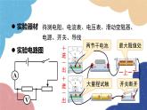 沪粤版物理九年级上册 14.3 欧姆定律的应用课件