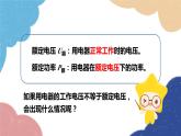 沪粤版物理九年级上册 15.3 怎样使用电器正常工作课件