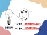 沪粤版物理九年级上册 15.3 怎样使用电器正常工作课件
