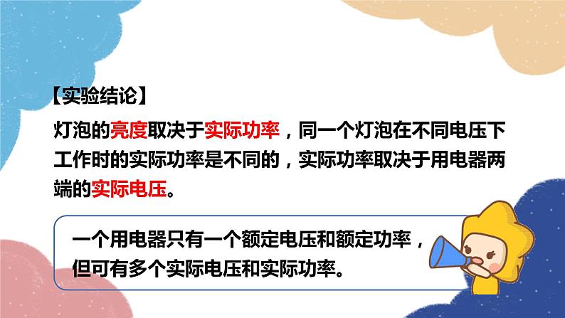 沪粤版物理九年级上册 15.3 怎样使用电器正常工作课件第7页