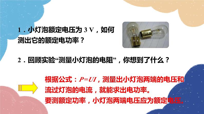 沪粤版物理九年级上册 15.3 怎样使用电器正常工作课件第8页