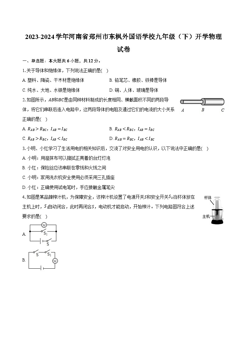 2023-2024学年河南省郑州市东枫外国语学校九年级（下）开学物理试卷（含解析）01