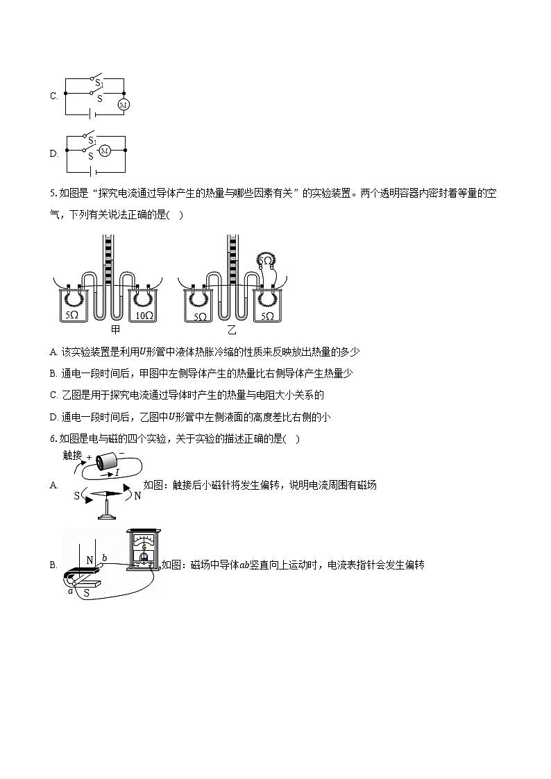 2023-2024学年河南省郑州市东枫外国语学校九年级（下）开学物理试卷（含解析）02