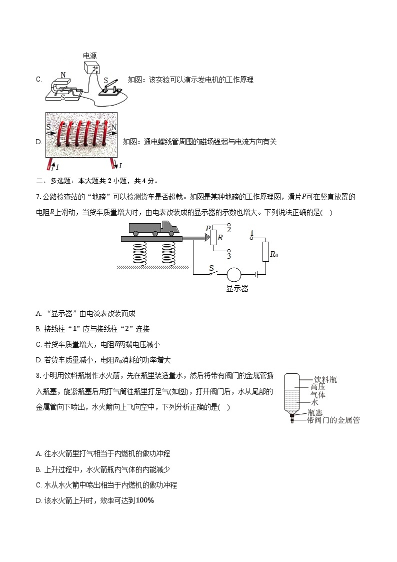2023-2024学年河南省郑州市东枫外国语学校九年级（下）开学物理试卷（含解析）03