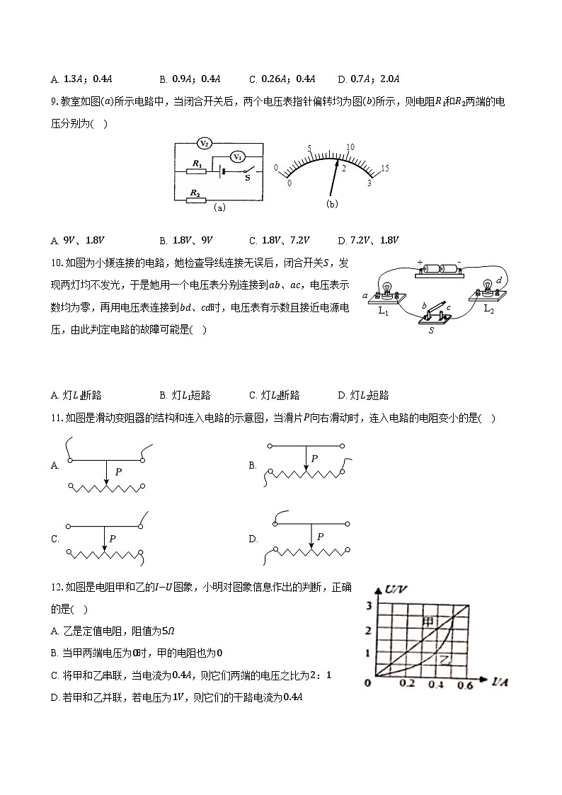 2023-2024学年甘肃省武威十六中九年级（下）开学物理试卷（含解析）第3页