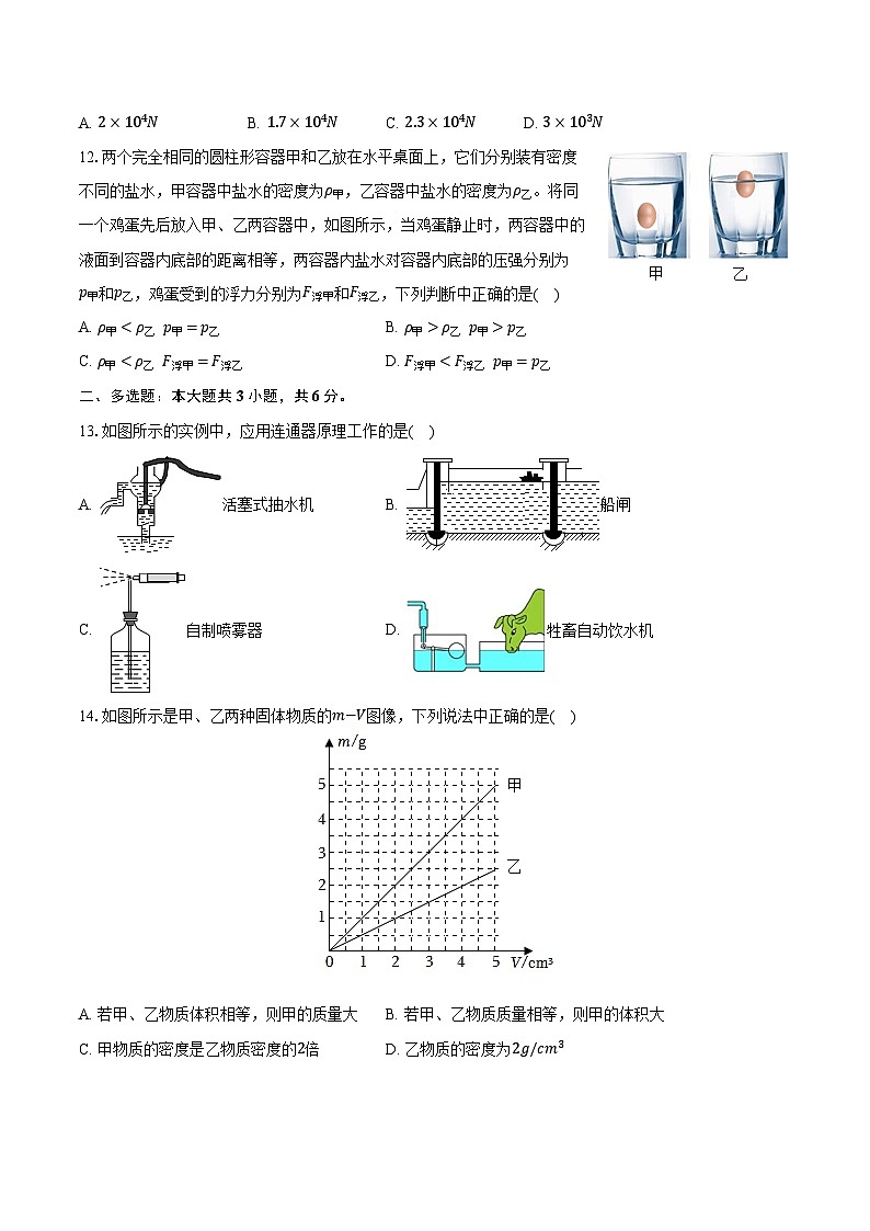 2023-2024学年北京师大附中平谷第一分校八年级（下）开学物理试卷（2月份）（含解析）第3页